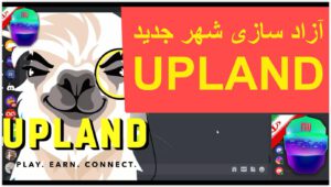 اخبار متا آزاد سازی شهر جدید برای خرید و فروش زمین مجازی