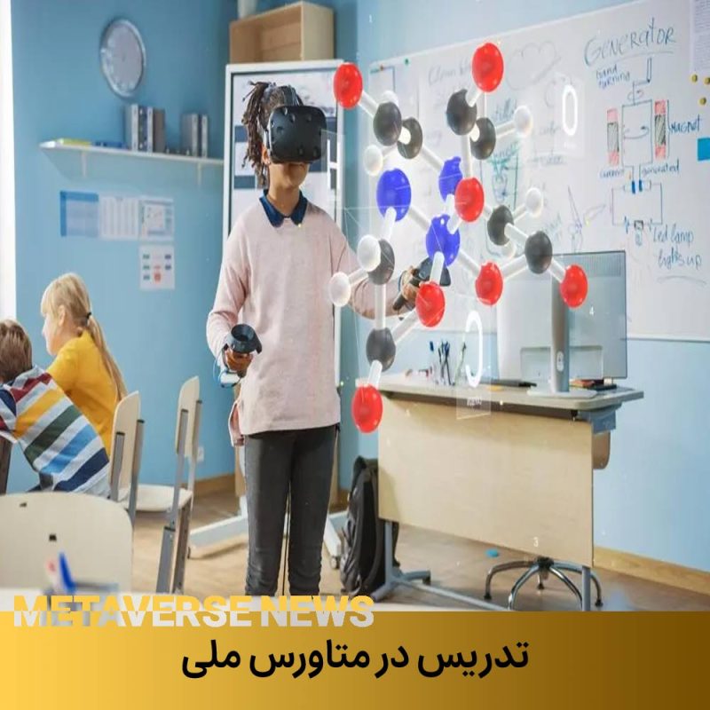 تدریس در متاورس رنگ