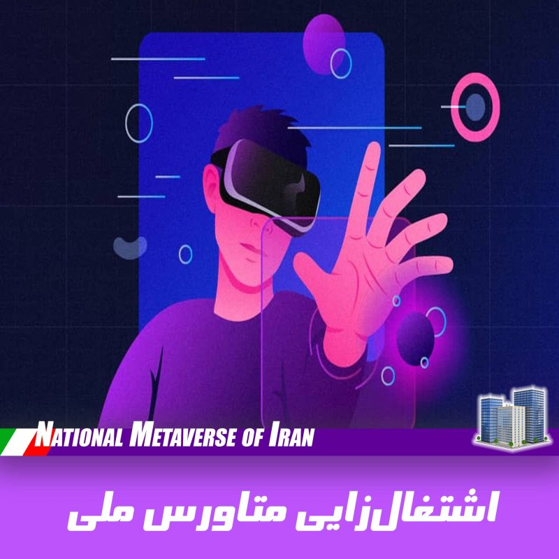 اشتغال‌زایی متاورس