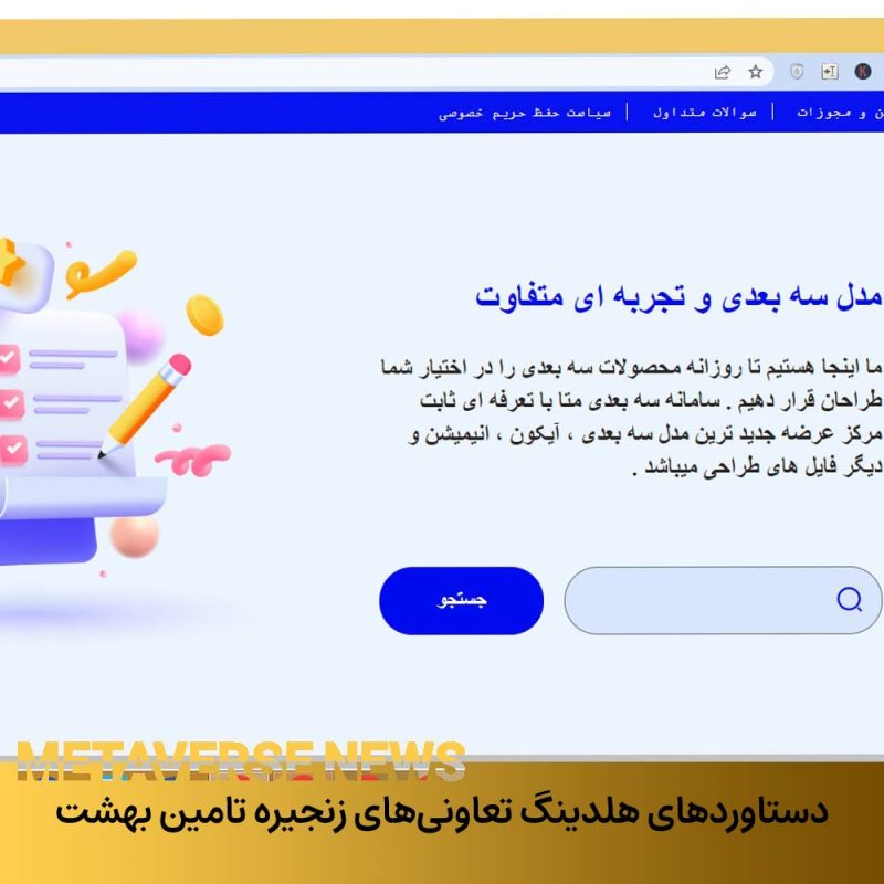 تاسیس و راه اندازی سامانه سه بعدی متا