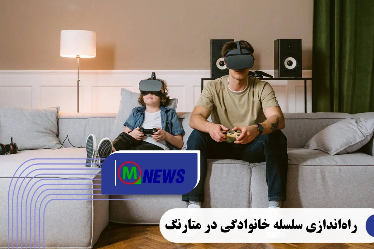 جوایز راه‌اندازی سلسله خانوادگی در متارنگ
